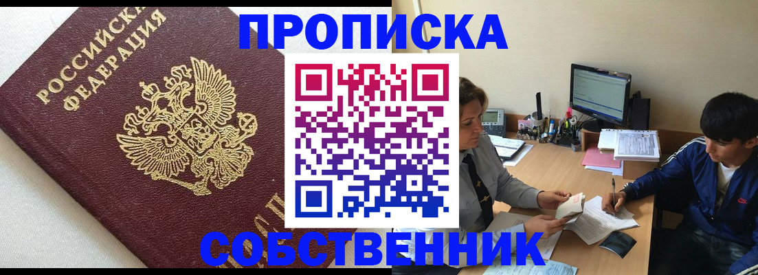 прописка штамп в Фролово