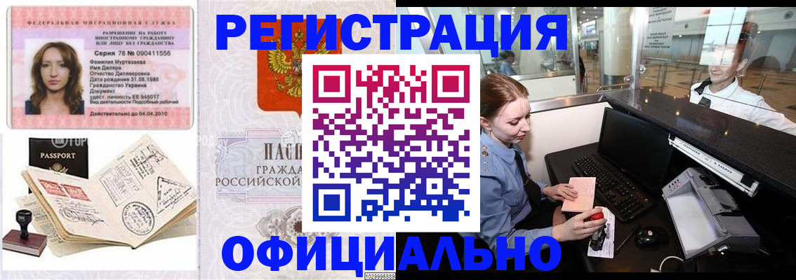 временная регистрация купить в Фролово