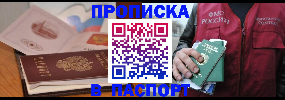 временная регистрация недорого в Фролово